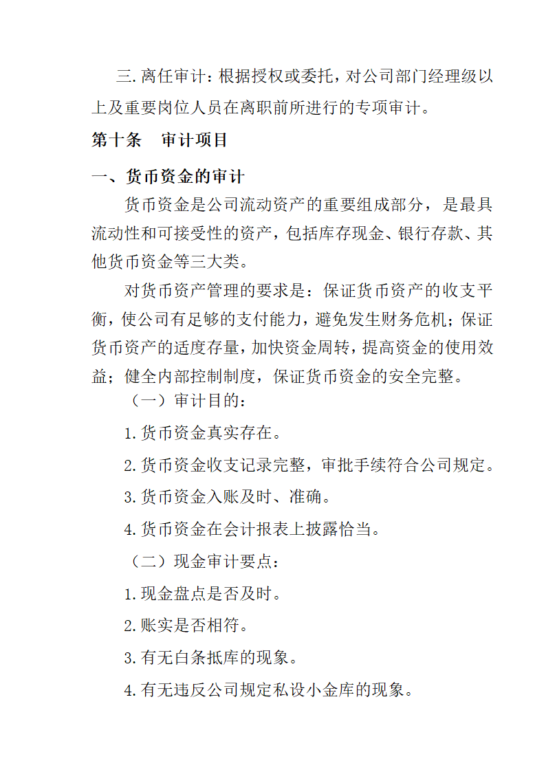 房地产开发有限公司监察部管理制度.docx第11页