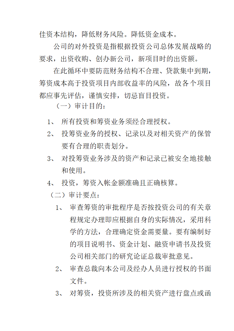 房地产开发有限公司监察部管理制度.docx第14页