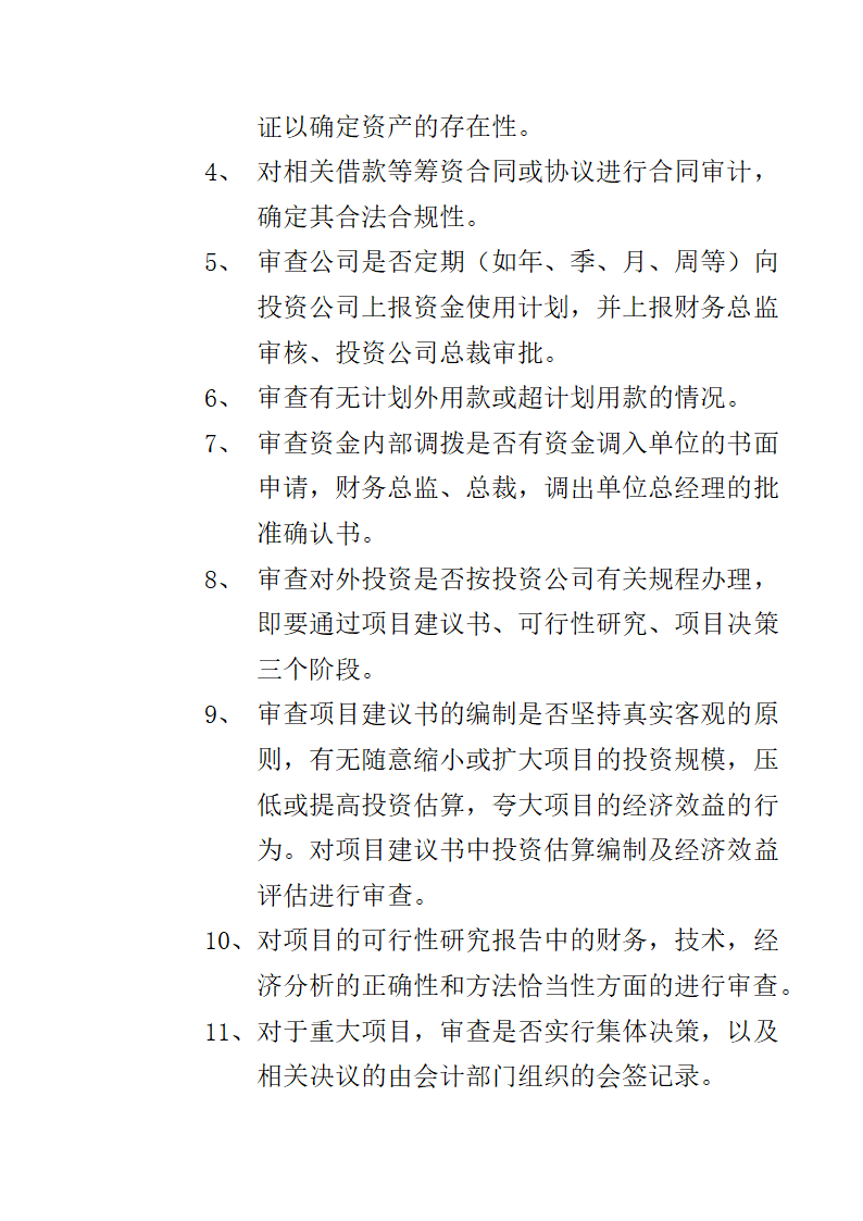 房地产开发有限公司监察部管理制度.docx第15页