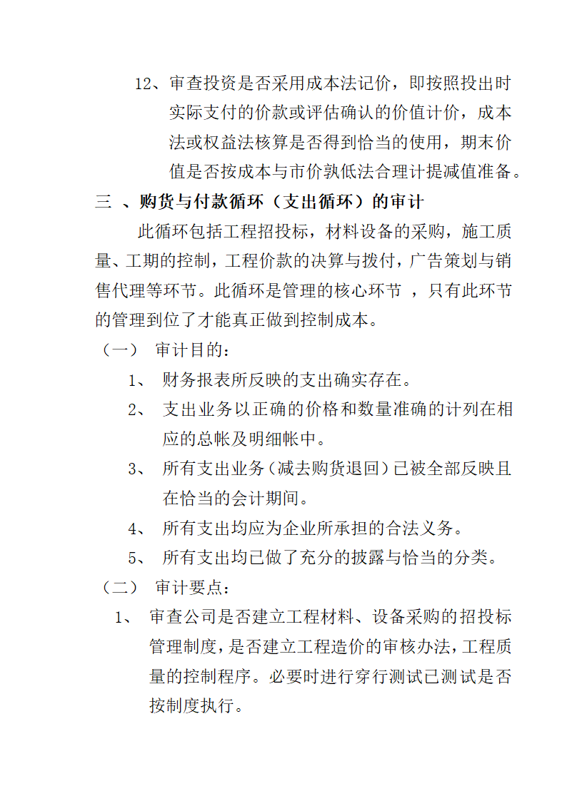 房地产开发有限公司监察部管理制度.docx第16页