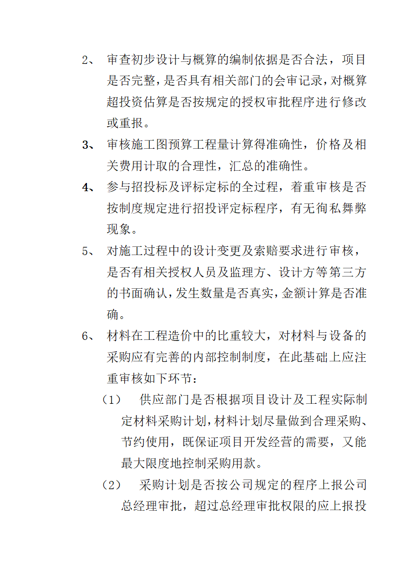 房地产开发有限公司监察部管理制度.docx第17页