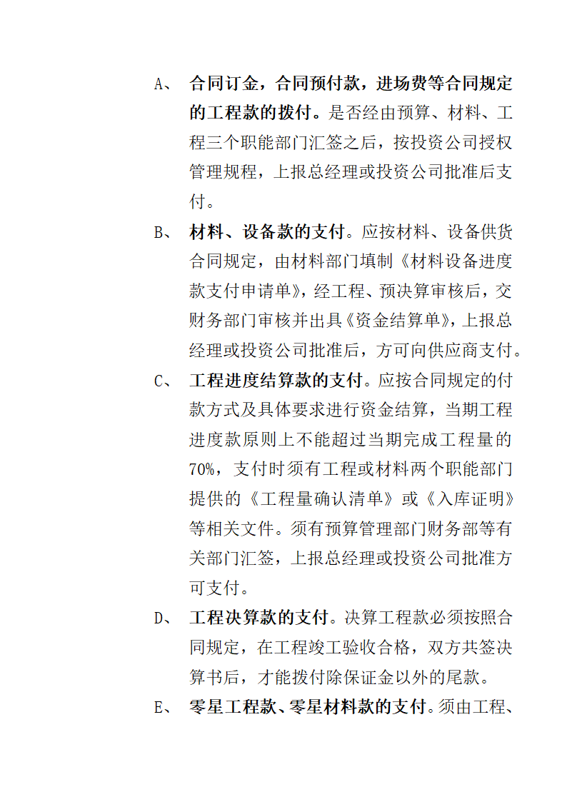 房地产开发有限公司监察部管理制度.docx第20页