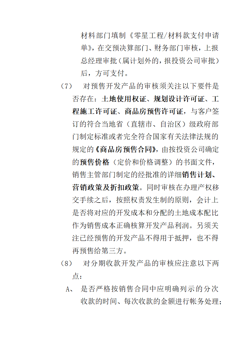 房地产开发有限公司监察部管理制度.docx第21页