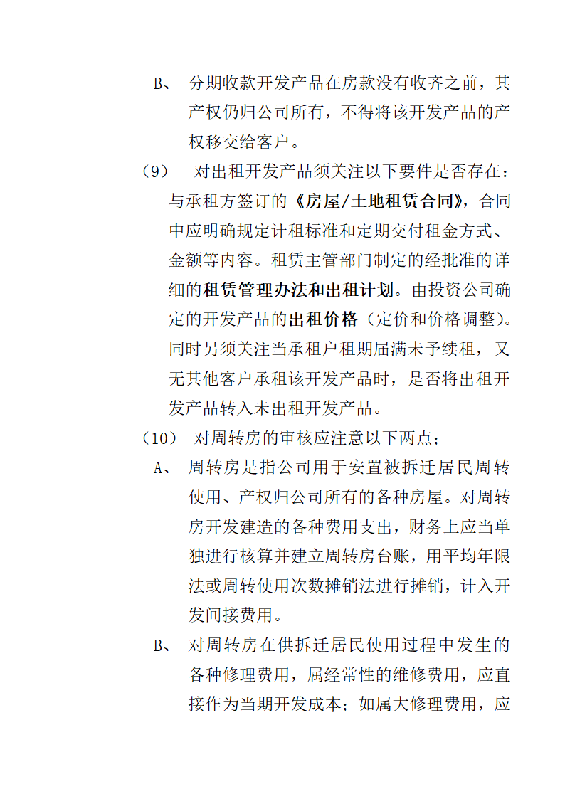 房地产开发有限公司监察部管理制度.docx第22页