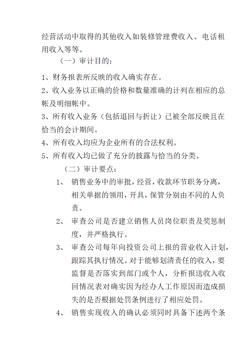 房地产开发有限公司监察部管理制度.docx第25页