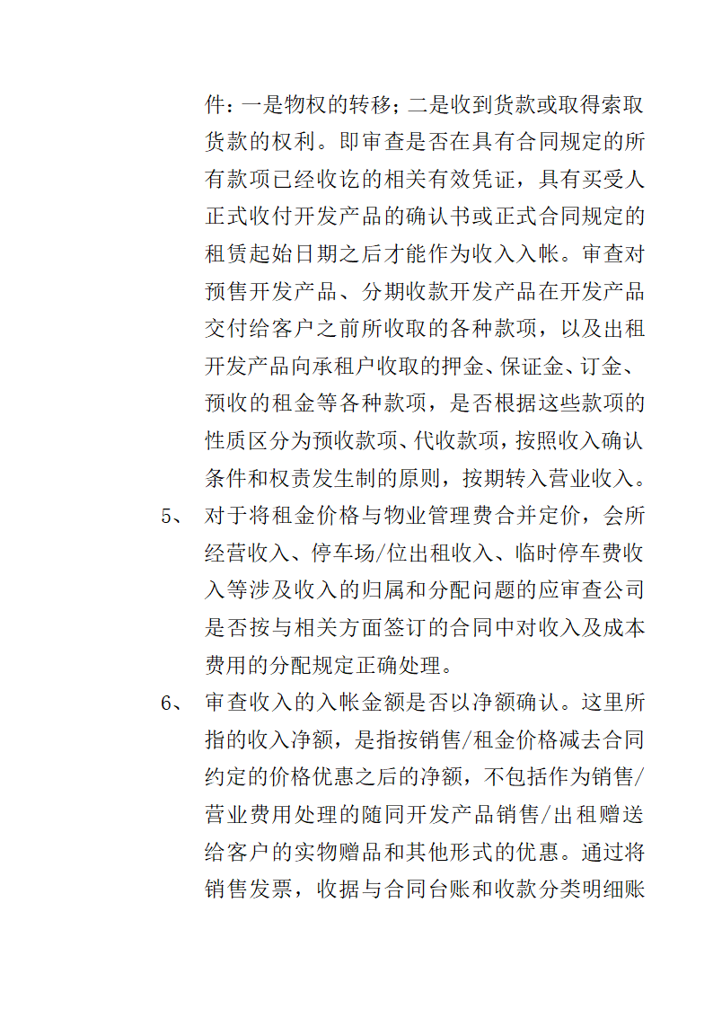 房地产开发有限公司监察部管理制度.docx第26页