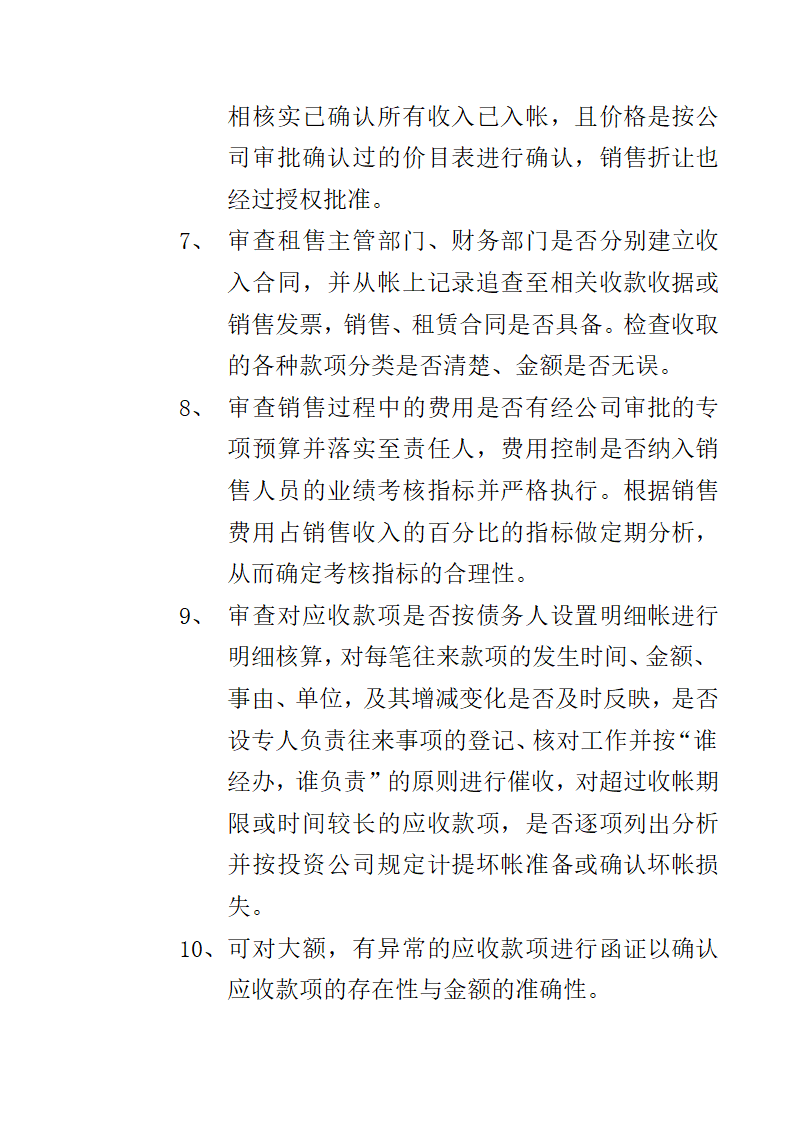 房地产开发有限公司监察部管理制度.docx第27页