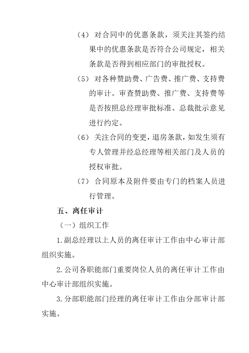 房地产开发有限公司监察部管理制度.docx第29页