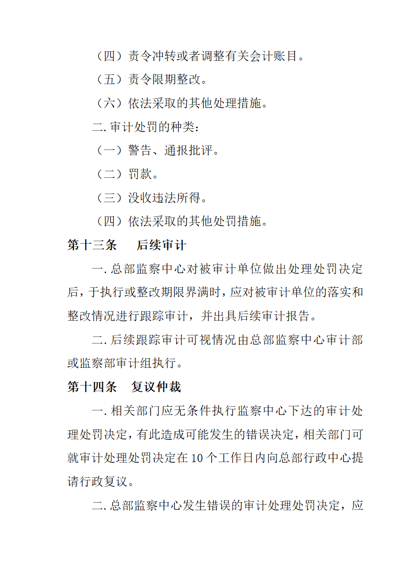 房地产开发有限公司监察部管理制度.docx第33页