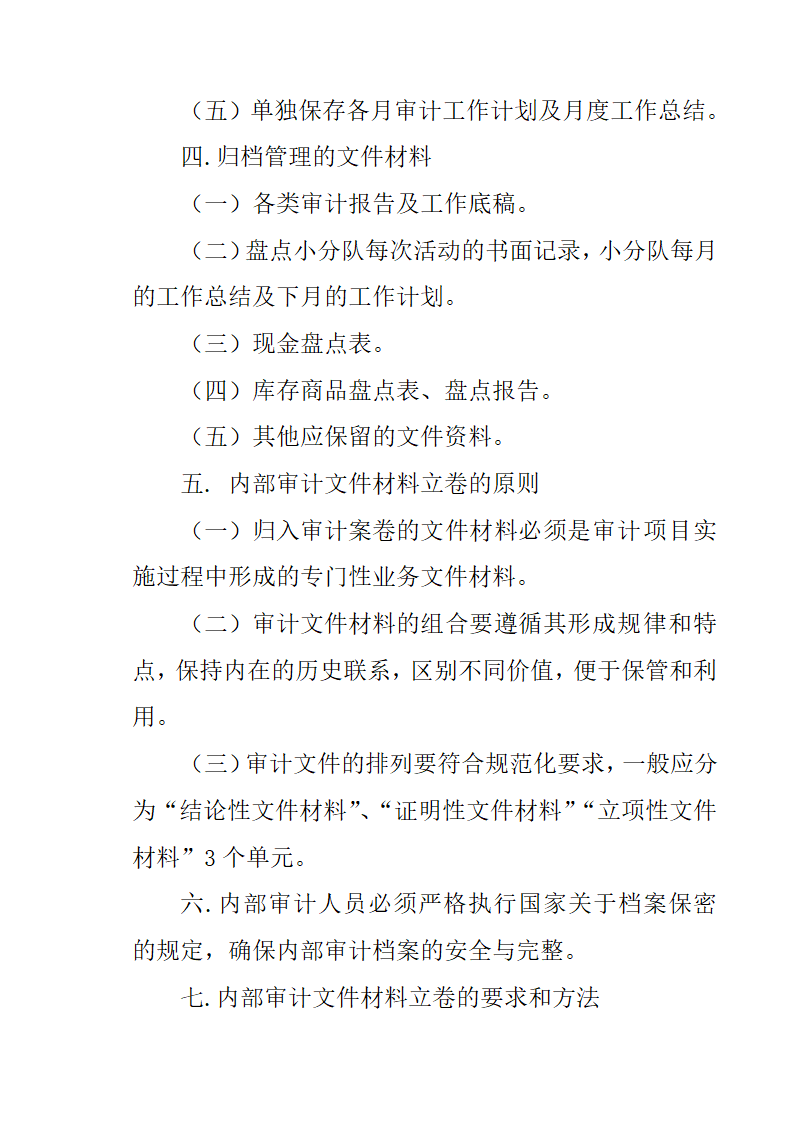 房地产开发有限公司监察部管理制度.docx第35页