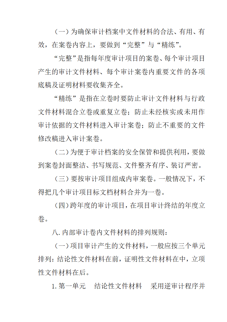 房地产开发有限公司监察部管理制度.docx第36页