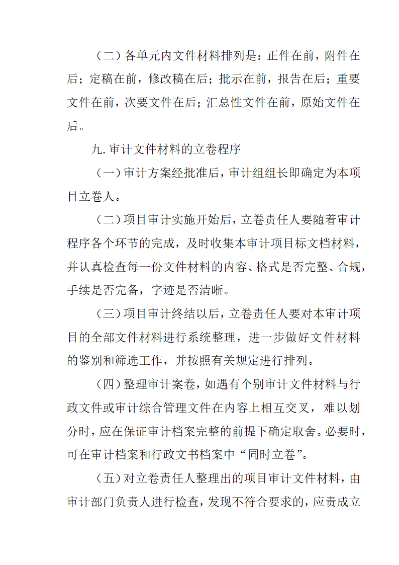 房地产开发有限公司监察部管理制度.docx第38页