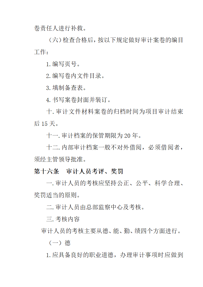 房地产开发有限公司监察部管理制度.docx第39页