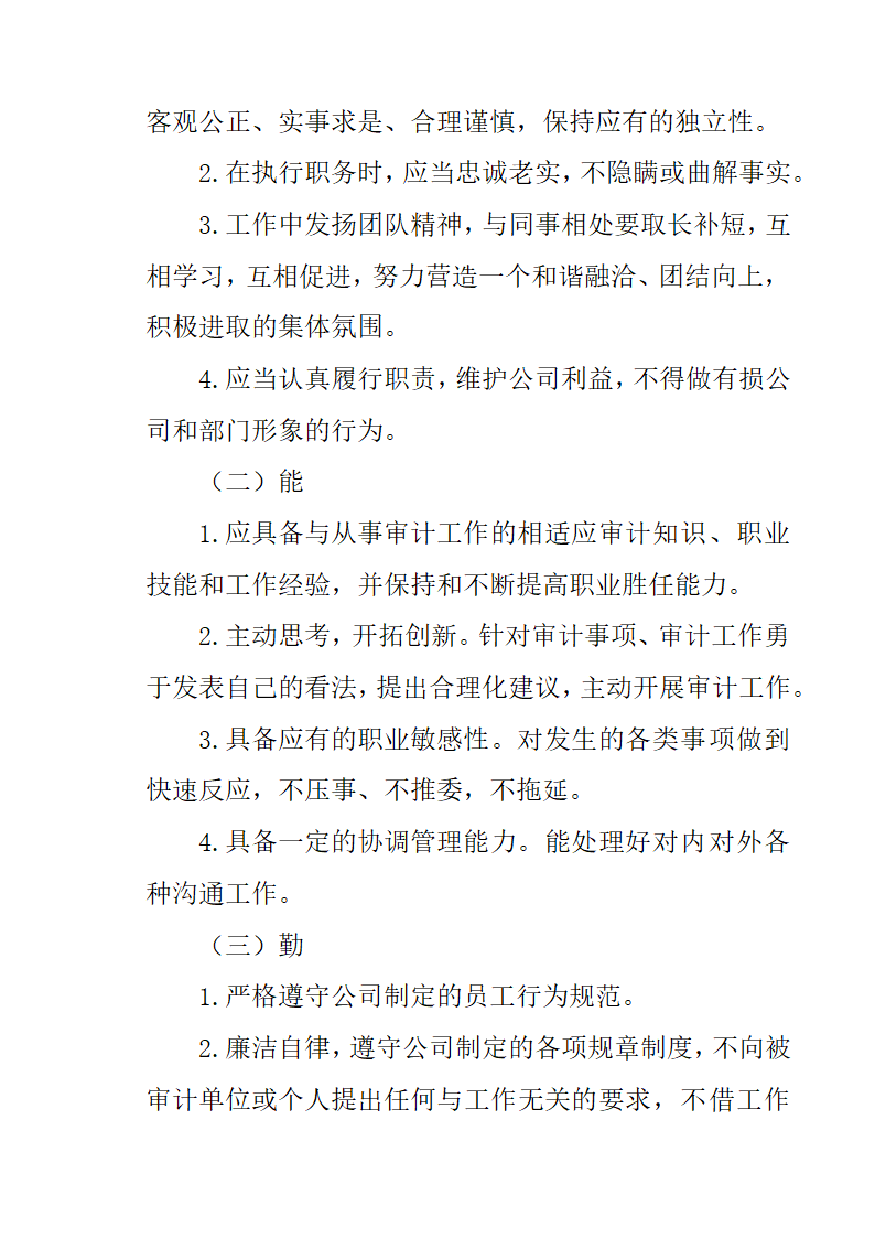 房地产开发有限公司监察部管理制度.docx第40页