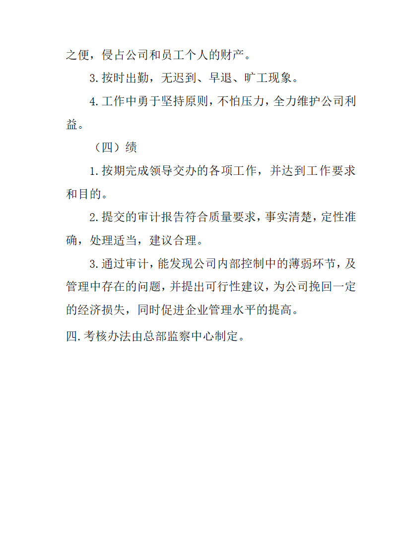 房地产开发有限公司监察部管理制度.docx第41页