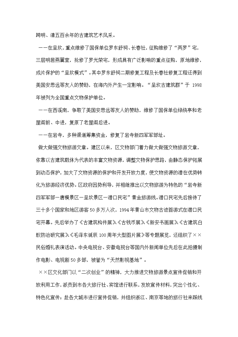 文物开发和利用经验交流材料.docx第2页