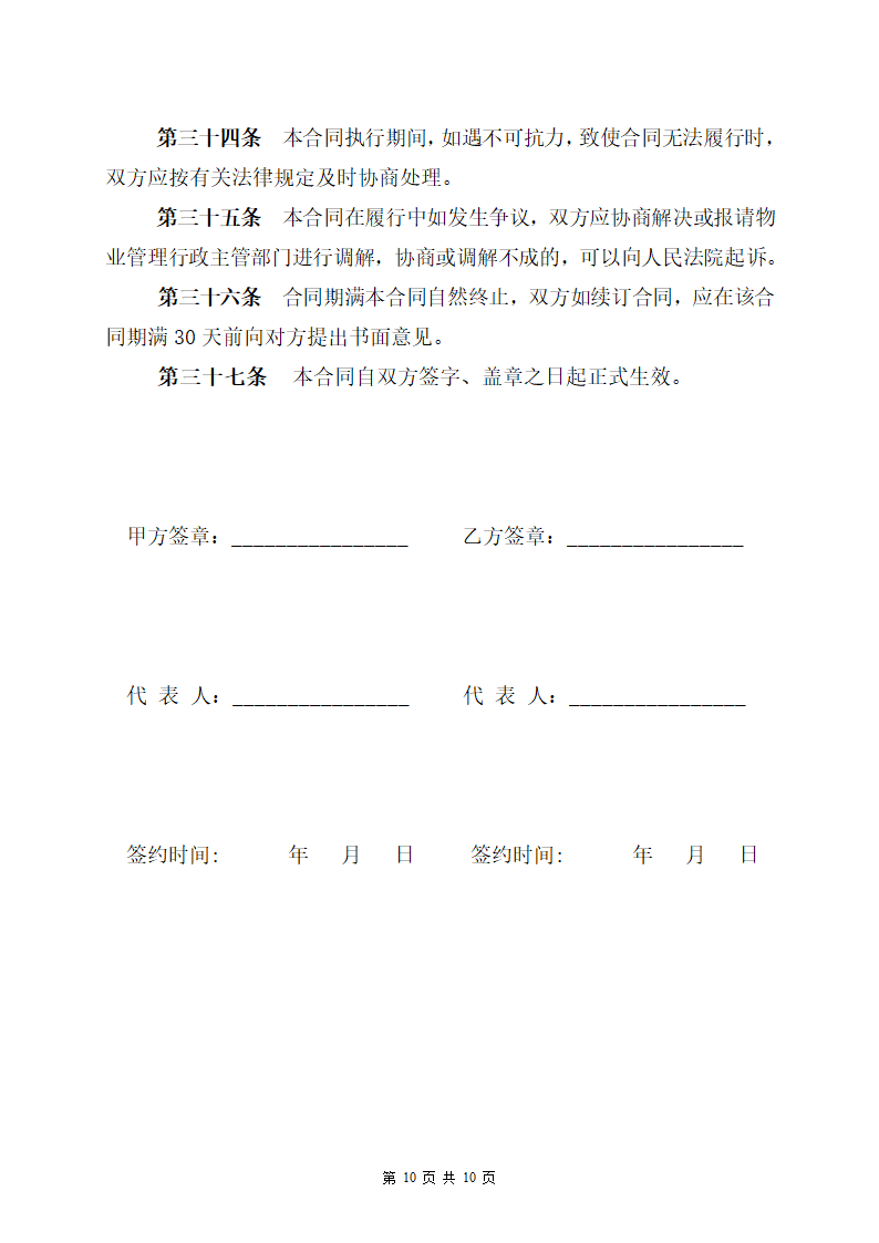 物业管理委托合同与开发商.doc第10页