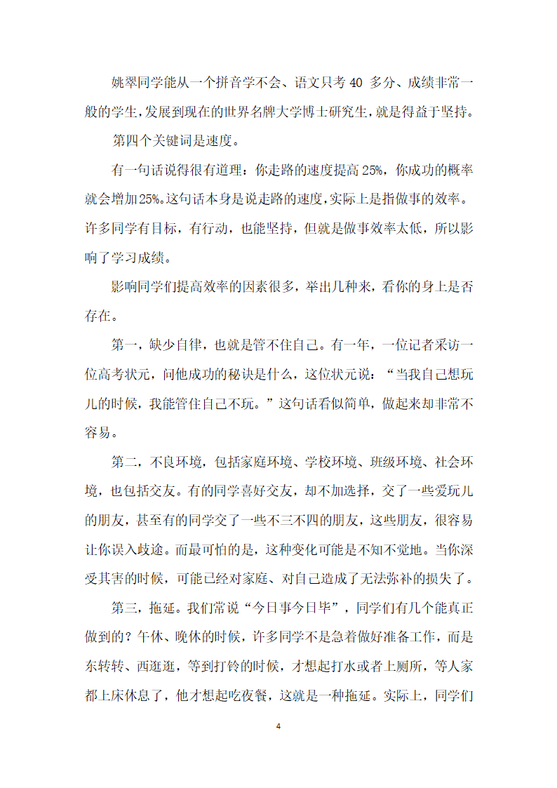 开发大脑潜能铸就成功人生.docx第4页