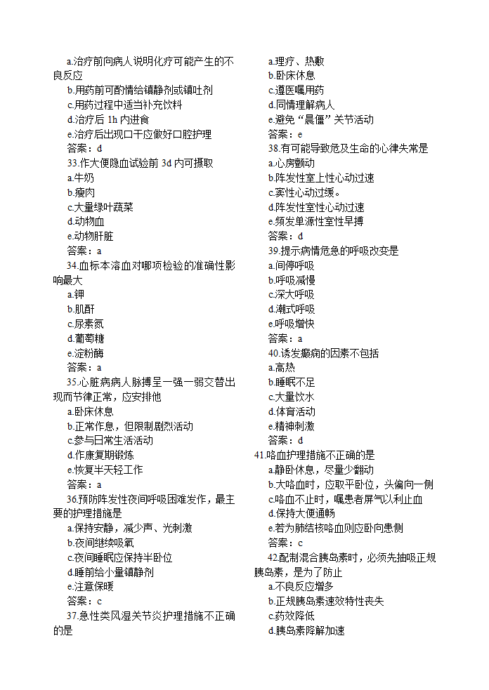 初级护师历年真题第4页