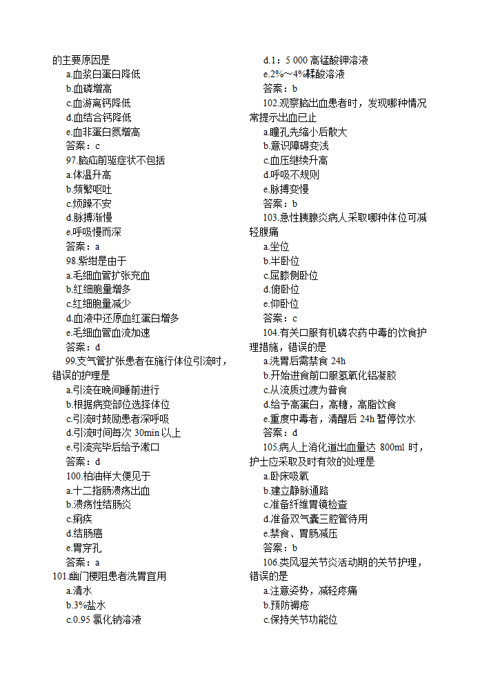 初级护师历年真题第10页