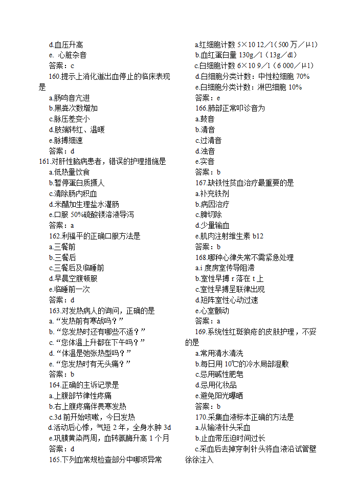 初级护师历年真题第16页