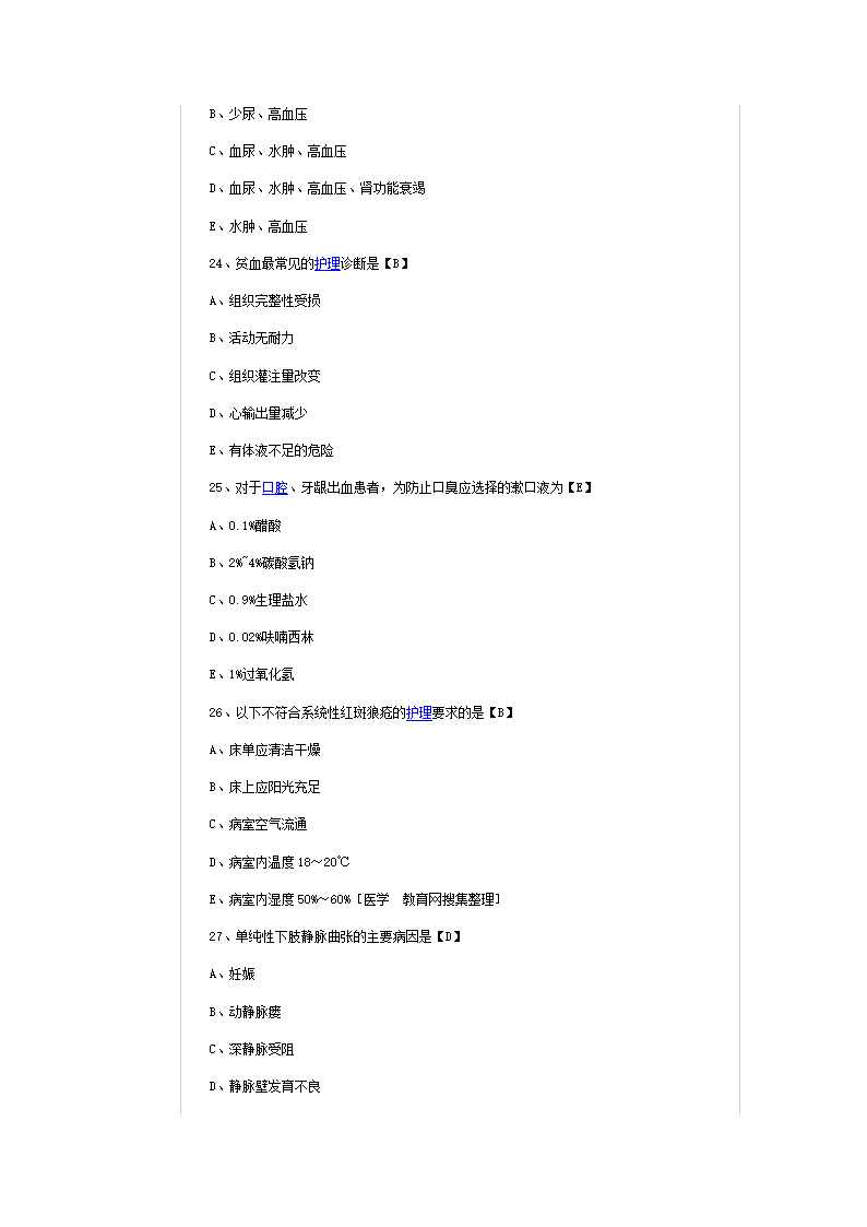 历年真题：初级护师资格考试试题综合知识真题及答案第6页