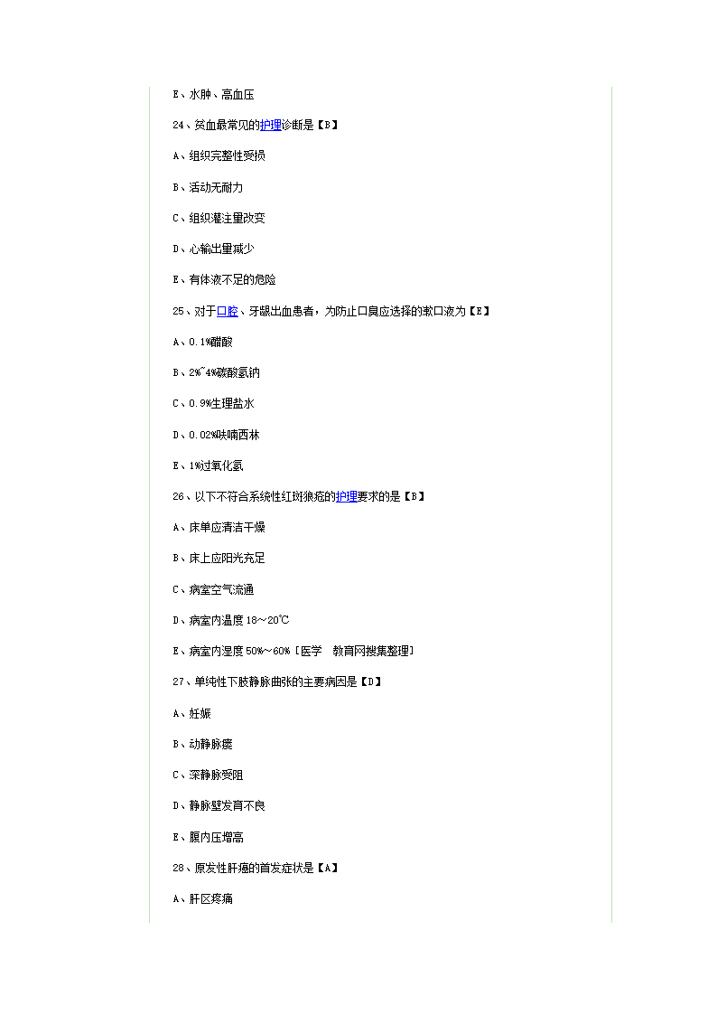 历年真题：初级护师资格考试试题综合知识真题及答案第11页