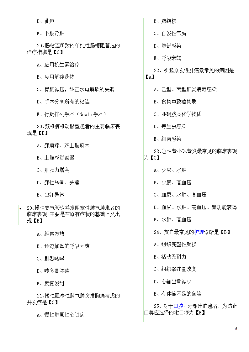 历年真题：初级护师资格考试试题综合知识真题及答案第6页