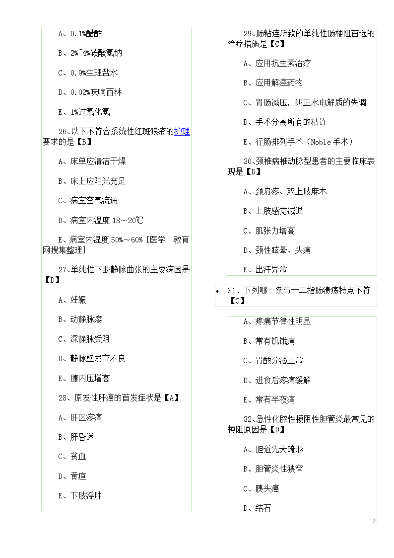 历年真题：初级护师资格考试试题综合知识真题及答案第7页