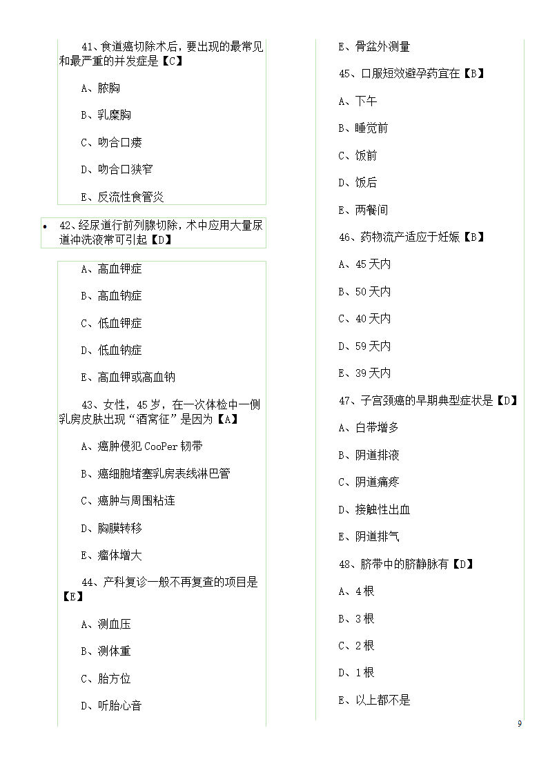 历年真题：初级护师资格考试试题综合知识真题及答案第9页