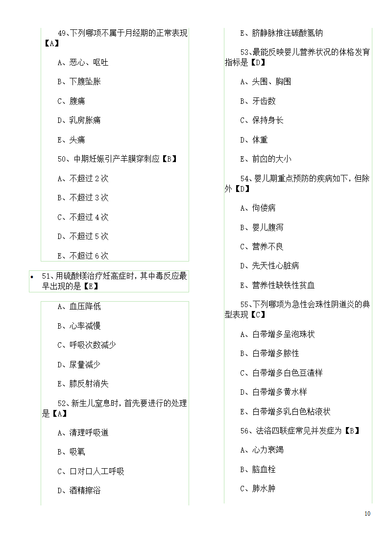 历年真题：初级护师资格考试试题综合知识真题及答案第10页