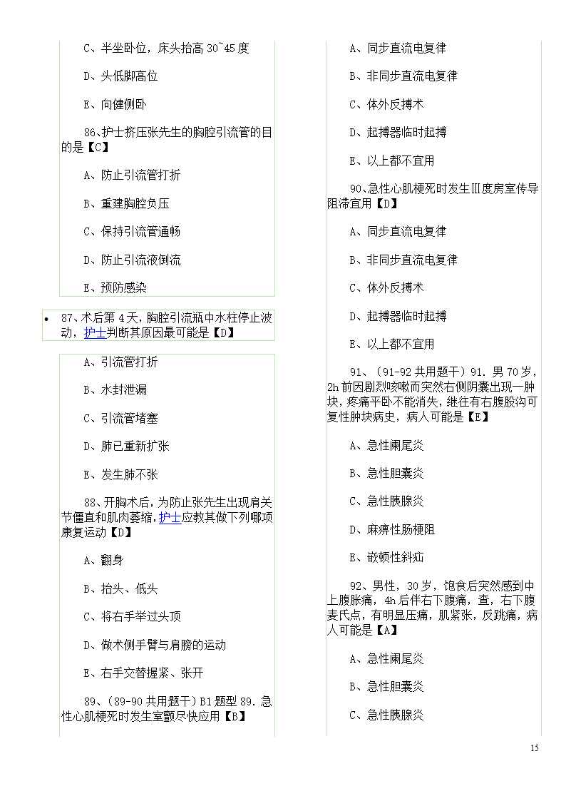 历年真题：初级护师资格考试试题综合知识真题及答案第15页