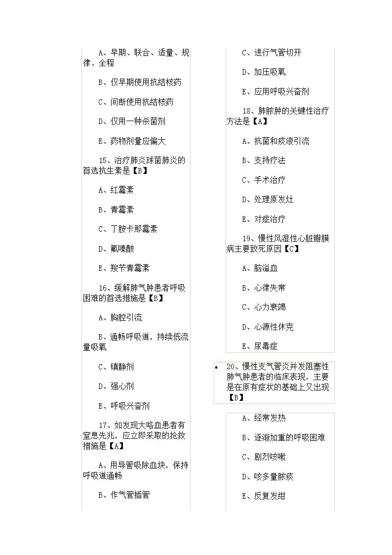 历年真题：初级护师资格考试试题综合知识真题及答案第3页