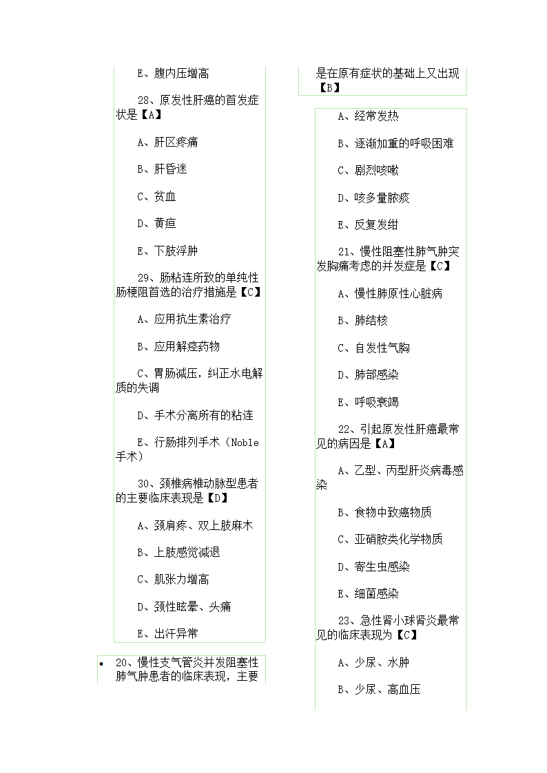 历年真题：初级护师资格考试试题综合知识真题及答案第5页