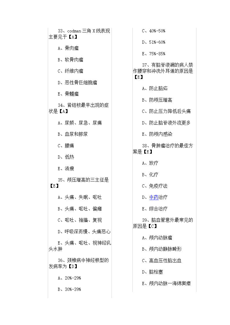 历年真题：初级护师资格考试试题综合知识真题及答案第9页