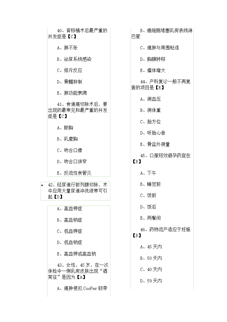 历年真题：初级护师资格考试试题综合知识真题及答案第10页