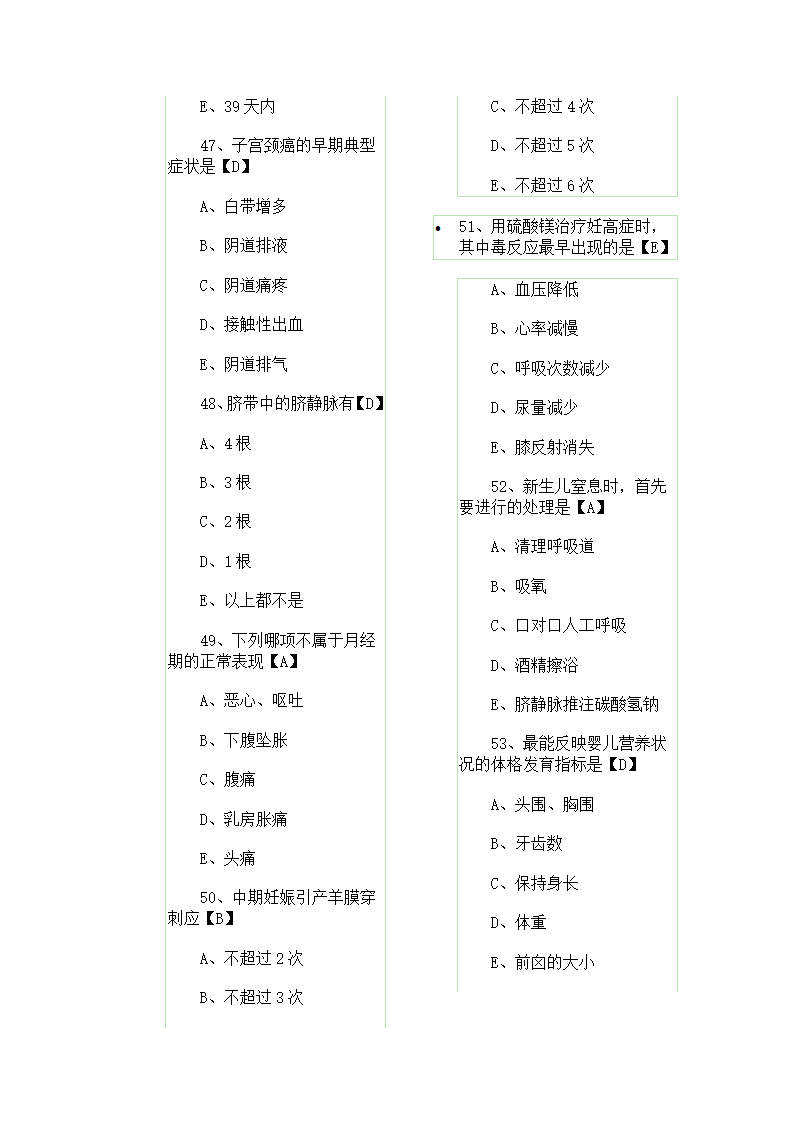 历年真题：初级护师资格考试试题综合知识真题及答案第11页