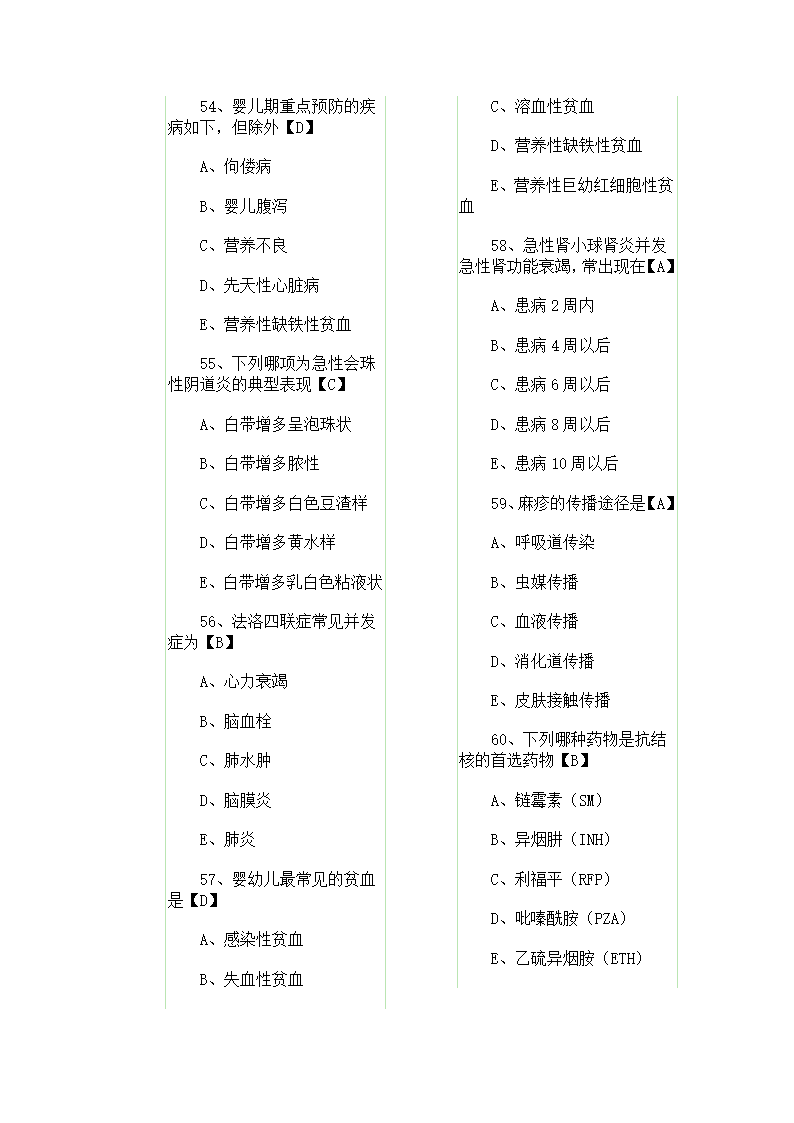 历年真题：初级护师资格考试试题综合知识真题及答案第12页