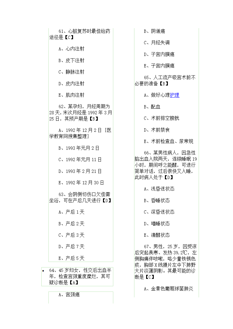 历年真题：初级护师资格考试试题综合知识真题及答案第13页