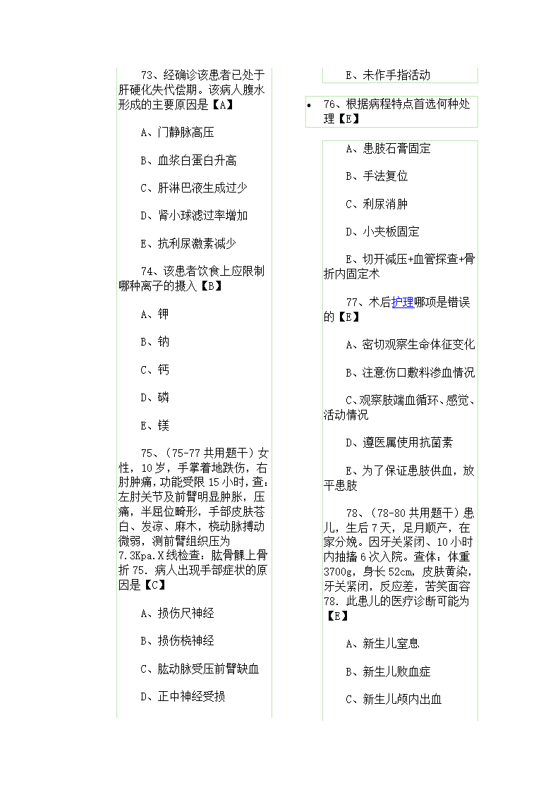 历年真题：初级护师资格考试试题综合知识真题及答案第15页