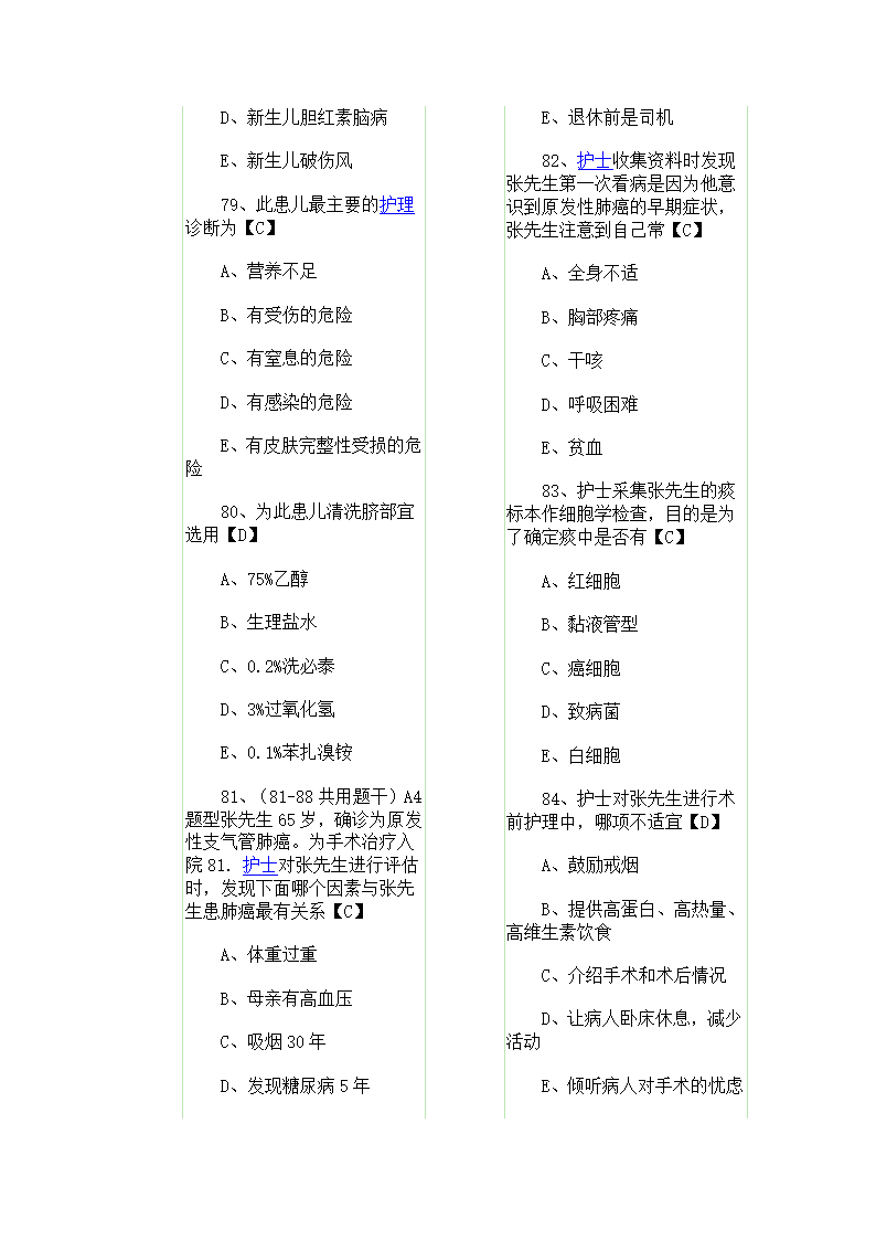 历年真题：初级护师资格考试试题综合知识真题及答案第16页