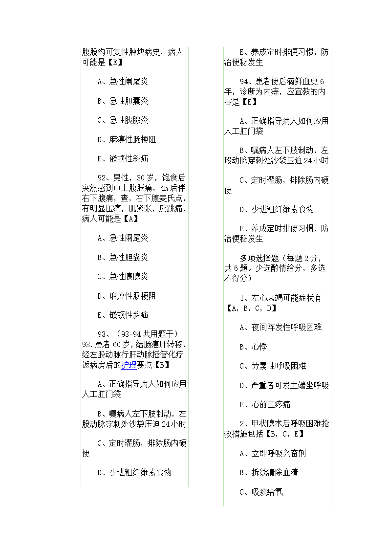 历年真题：初级护师资格考试试题综合知识真题及答案第18页