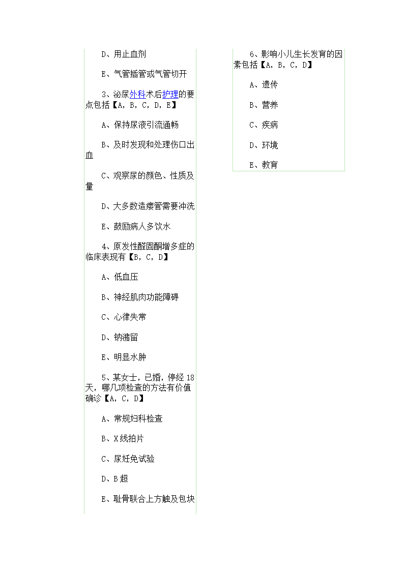 历年真题：初级护师资格考试试题综合知识真题及答案第19页