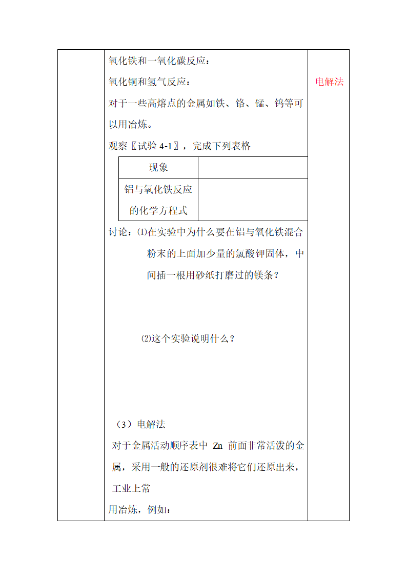 《开发利用金属矿物和海水资源》参考教案1.doc.doc第3页