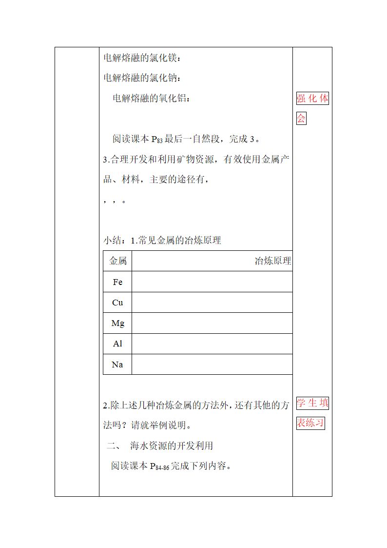 《开发利用金属矿物和海水资源》参考教案1.doc.doc第4页