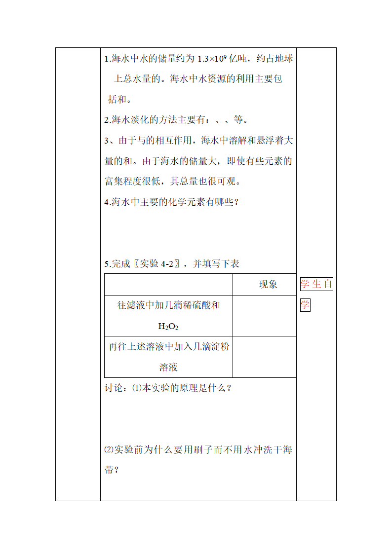 《开发利用金属矿物和海水资源》参考教案1.doc.doc第5页