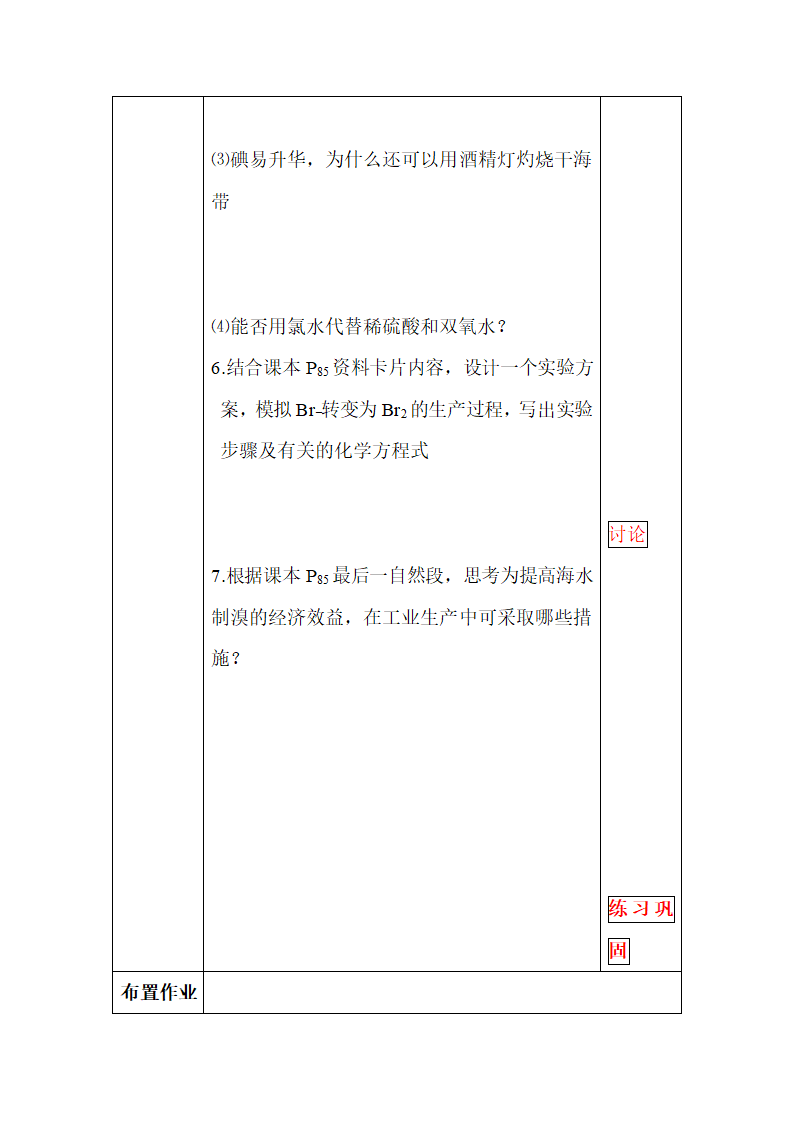 《开发利用金属矿物和海水资源》参考教案1.doc.doc第6页