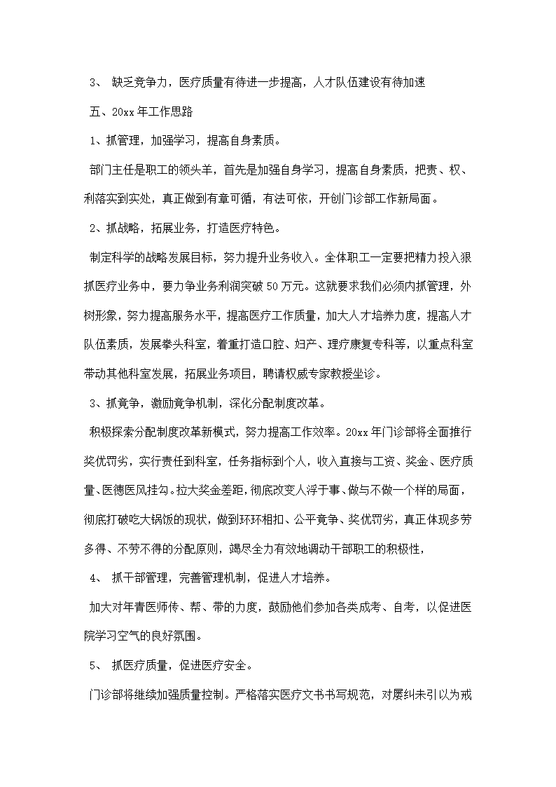 医院门诊部年终总结.docx第7页