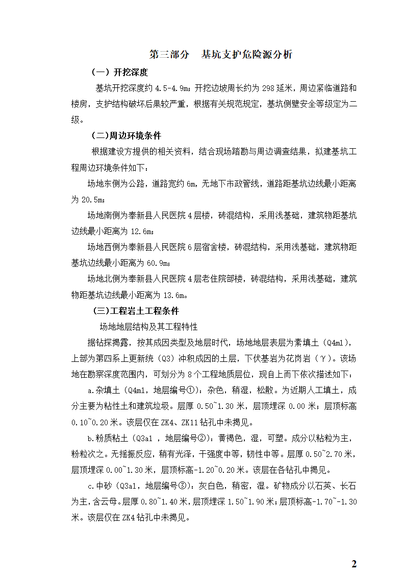 人民医院新建住院大楼工程地下室土方开挖专项施工方案.doc第2页