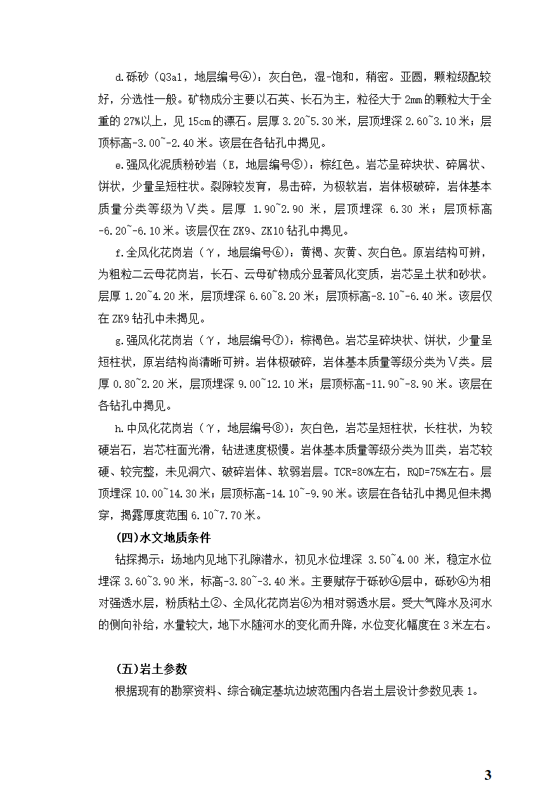 人民医院新建住院大楼工程地下室土方开挖专项施工方案.doc第3页